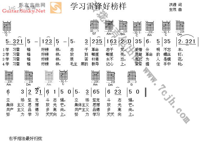 学习雷峰好榜样