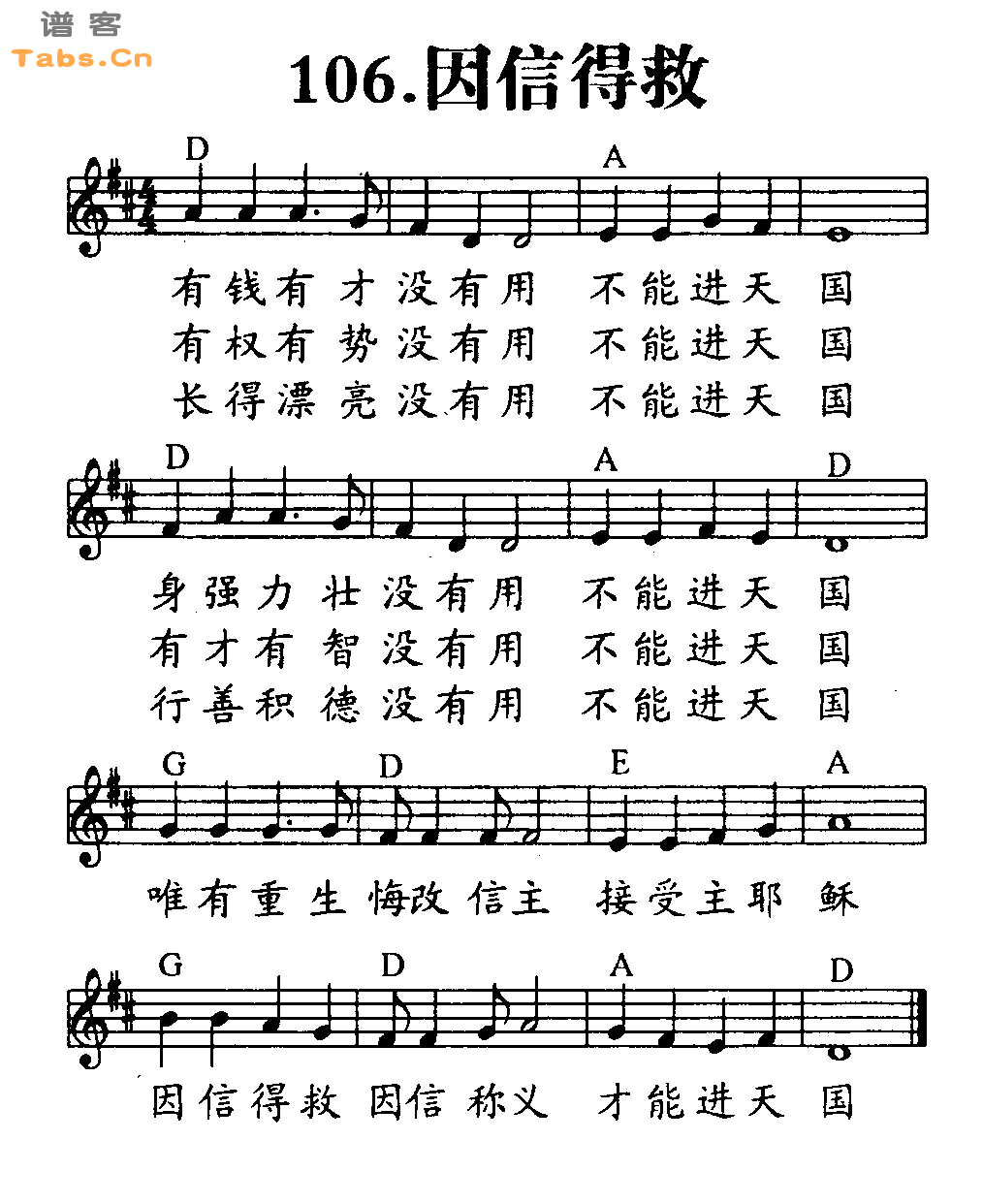 因信得救 	