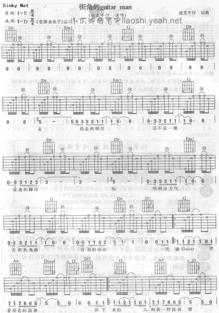 街角的guitarman