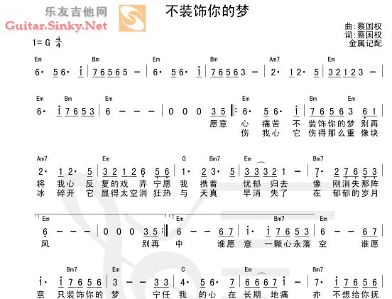 不装饰你的梦