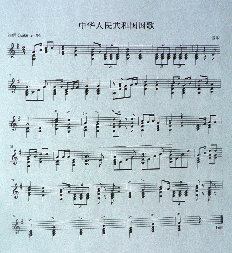 中华人民共和国国歌独奏曲