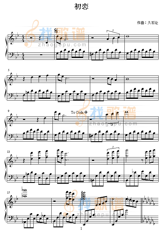初恋