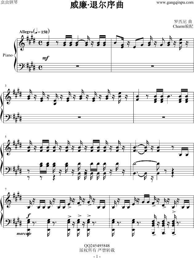 威廉·退尔序曲