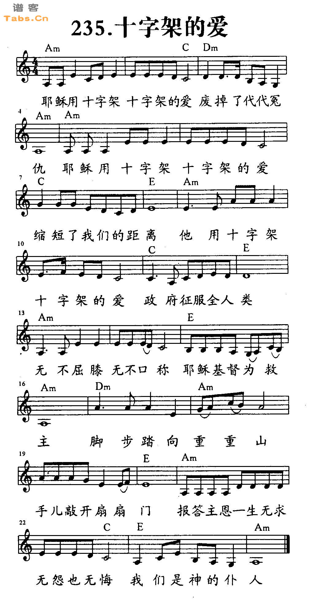 十字架的爱 	