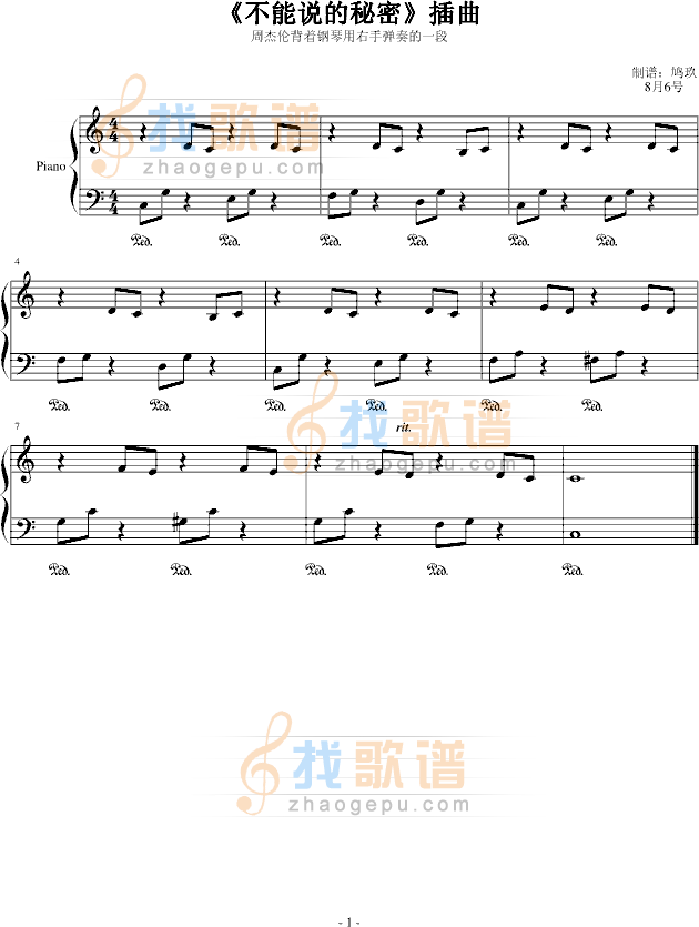 不能说的秘密插曲