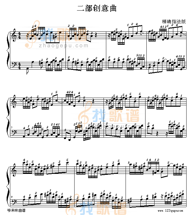 二部创意曲-精确指法版-巴赫