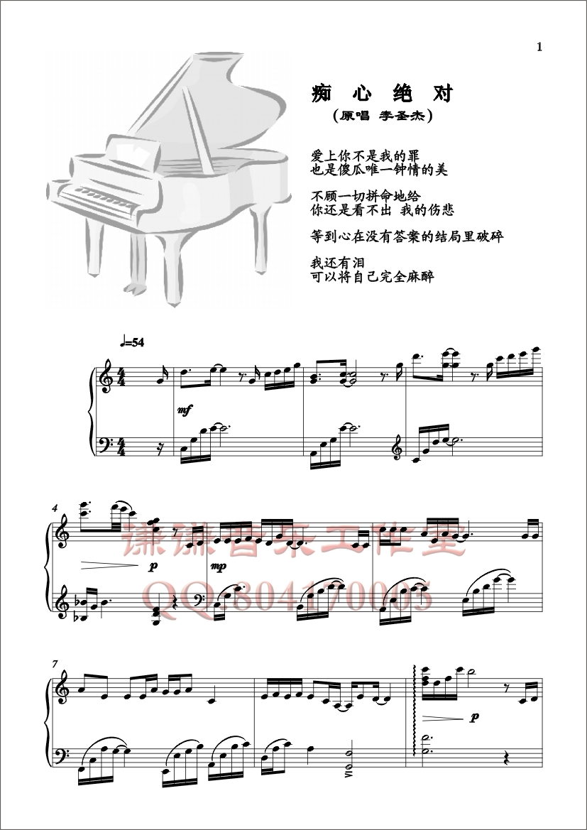 痴心绝对