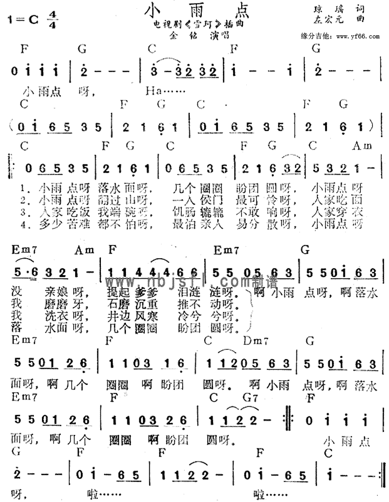 小雨点