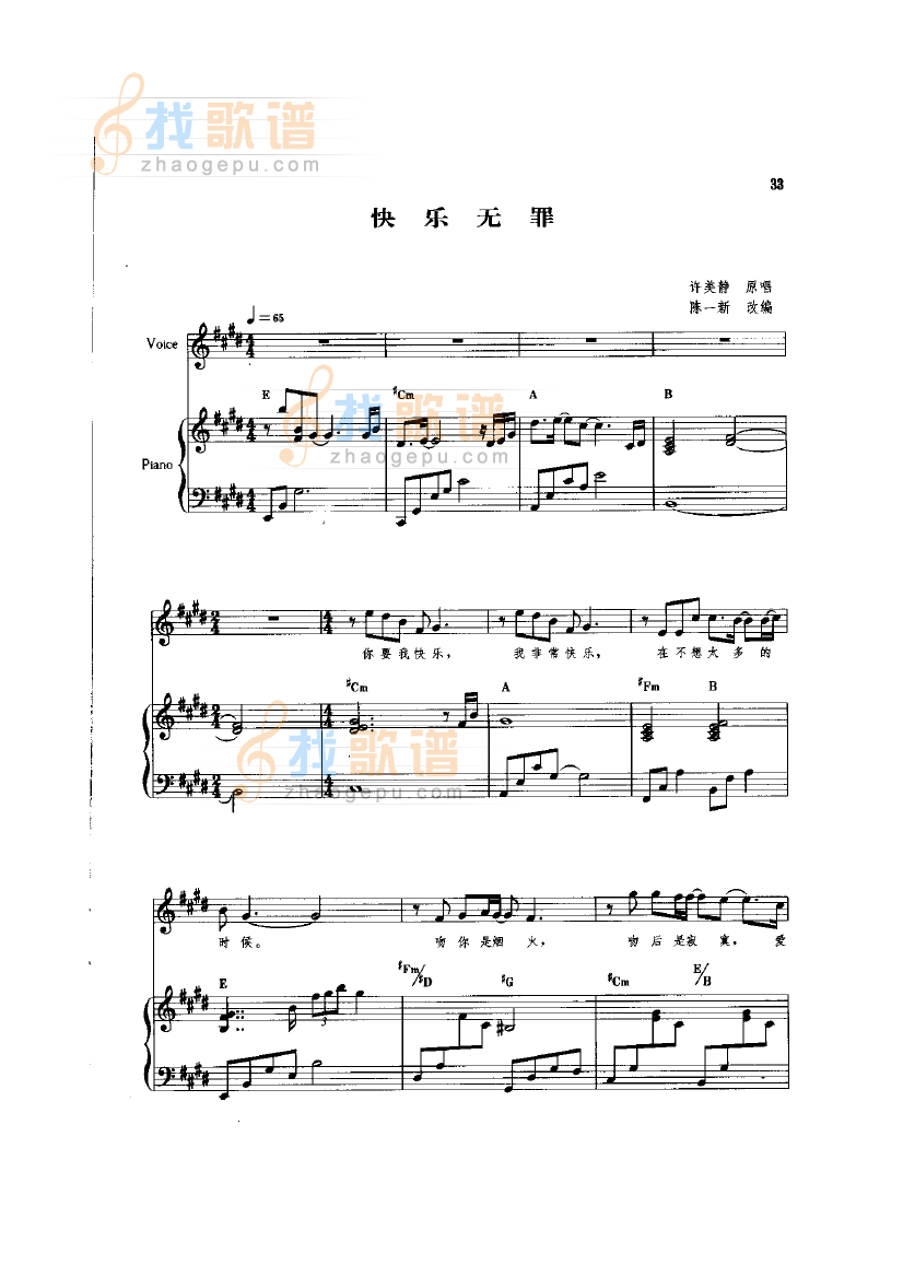 快乐无罪(钢伴)