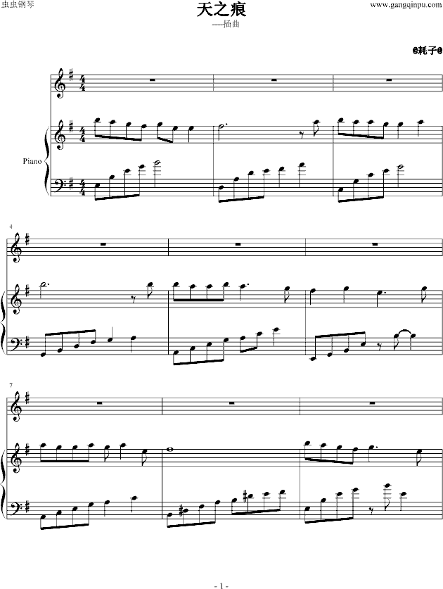 天之痕插曲