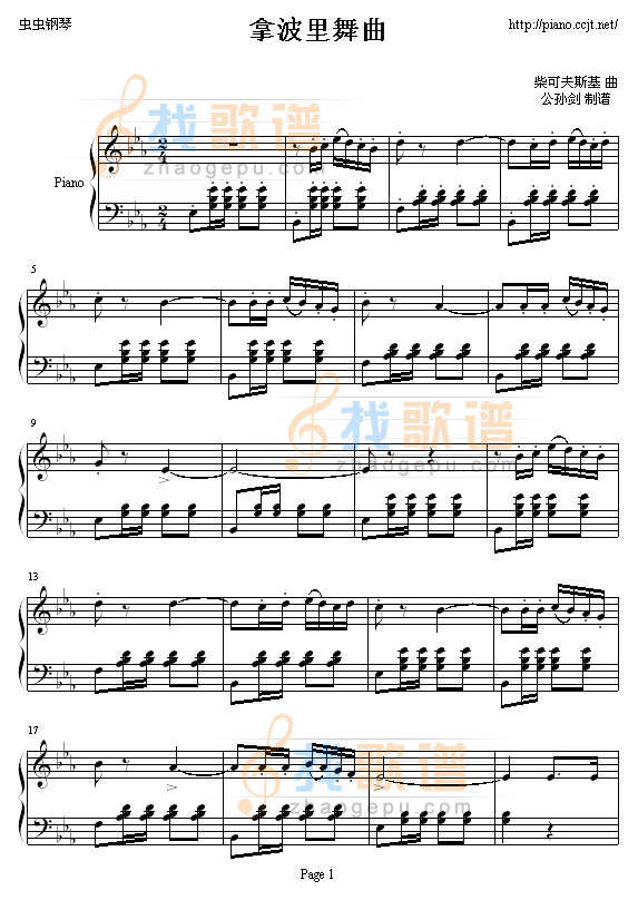拿波里舞曲