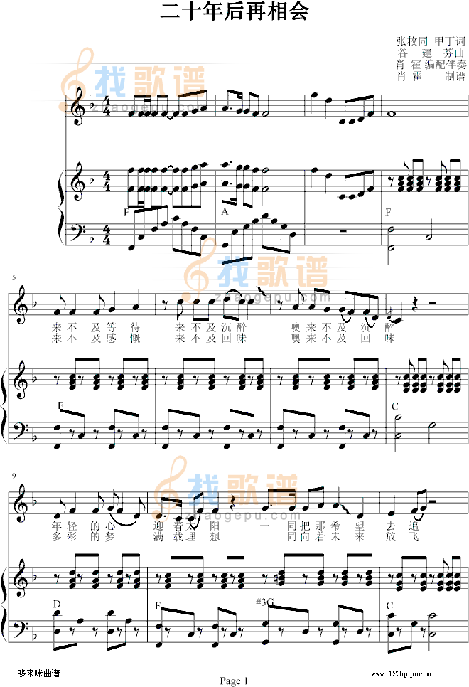 二十年后再相会-谷建芬