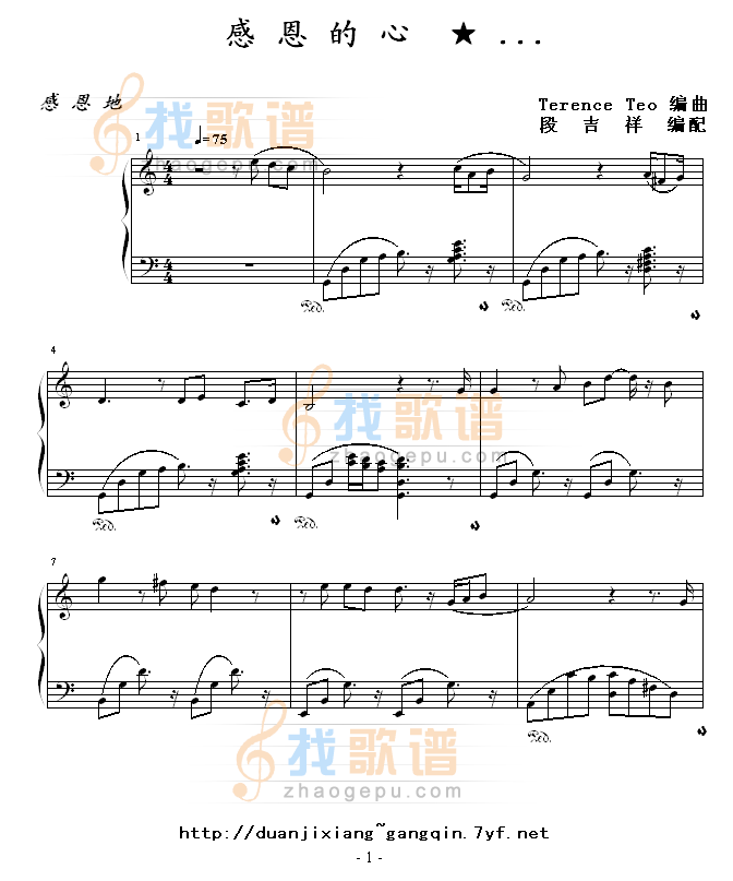 感恩的心
