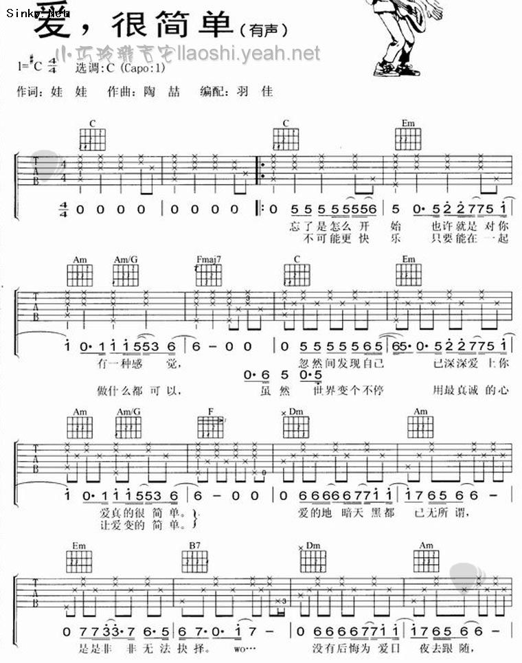 爱很简单 Ver3