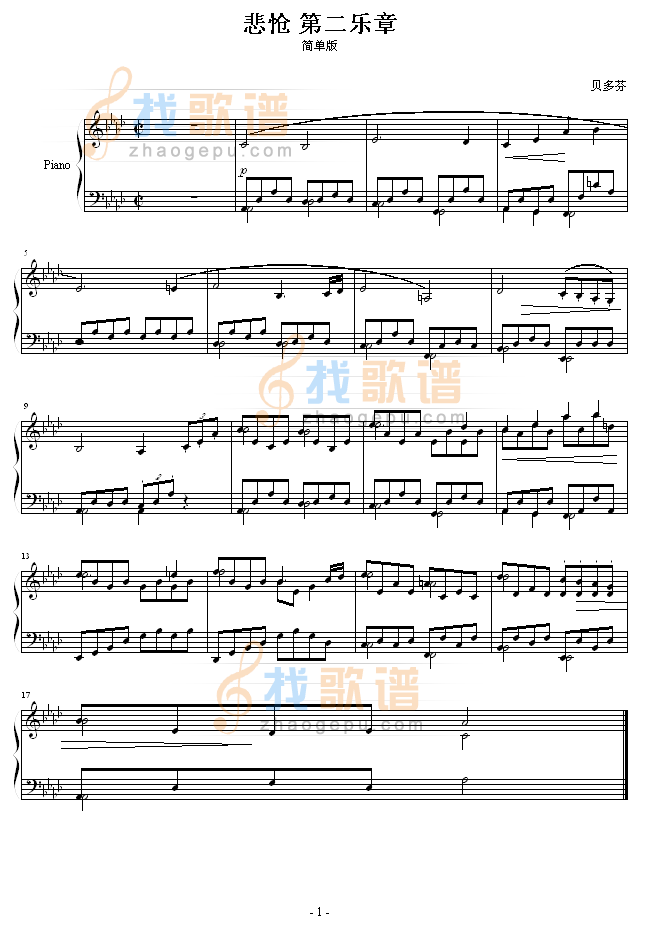 悲怆 第二乐章