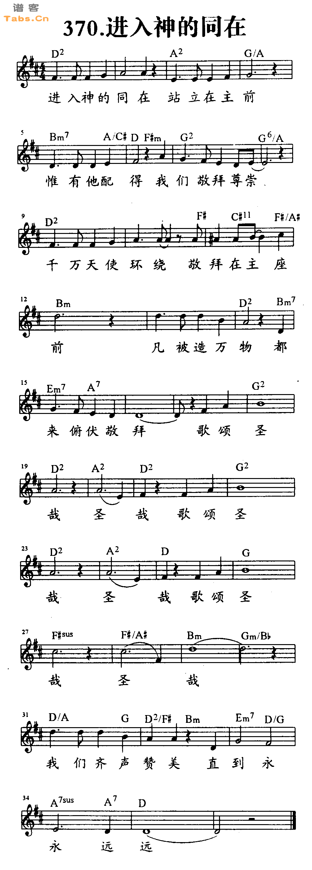 进入神的同在 	