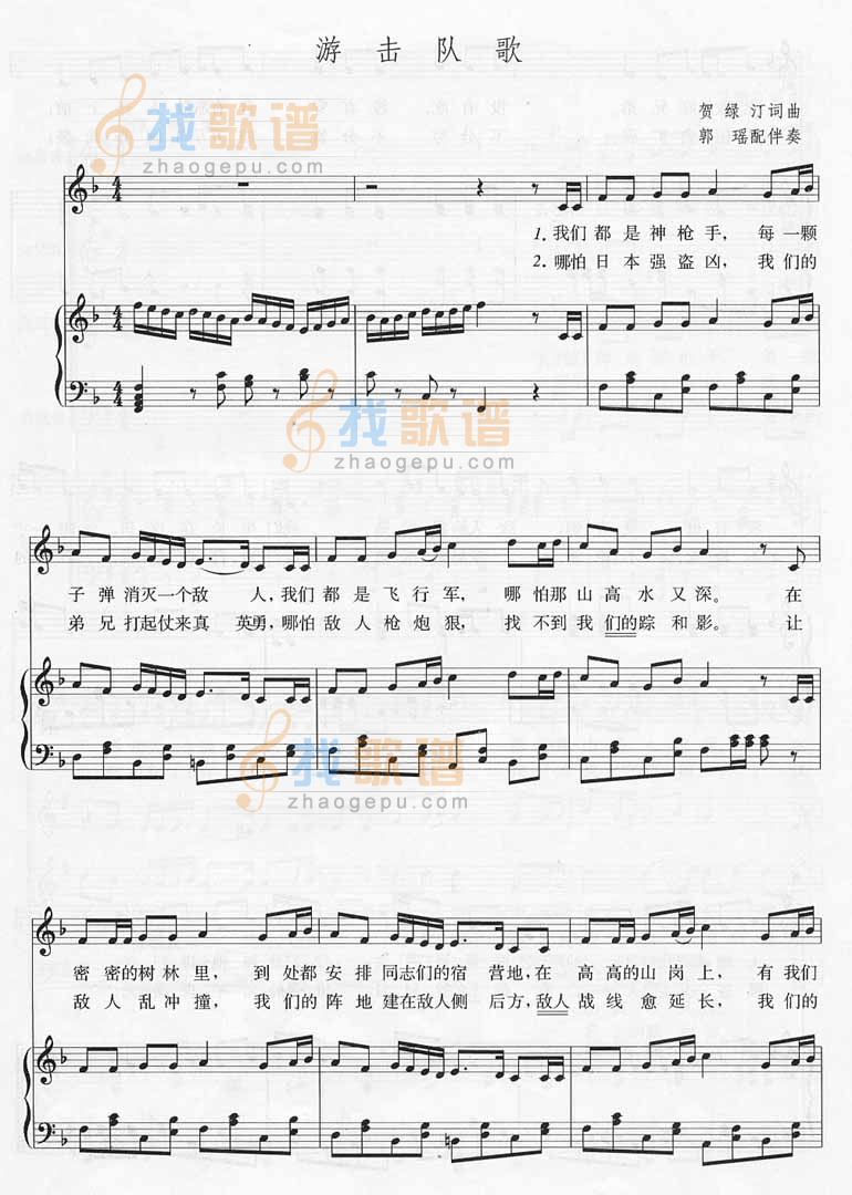 游击队歌－钢琴伴奏[不同版本]