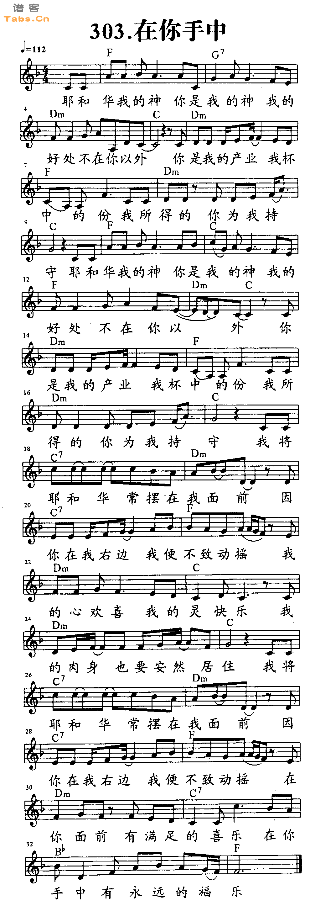 在你手中 	