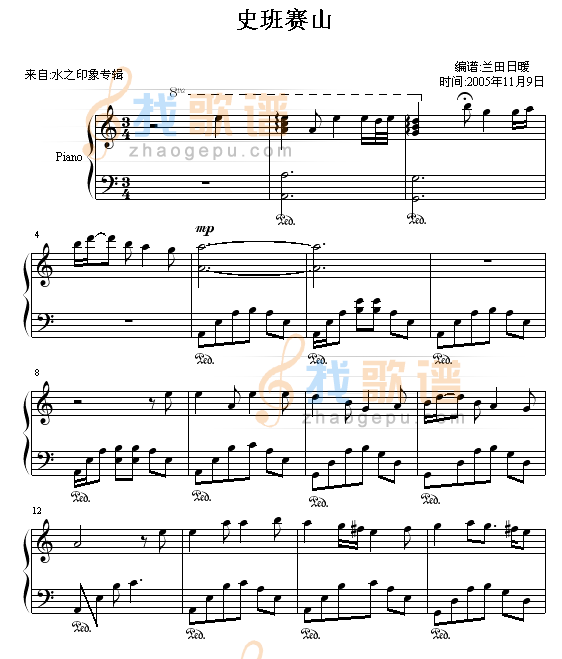 史班赛山(好听的轻音乐曲改编)