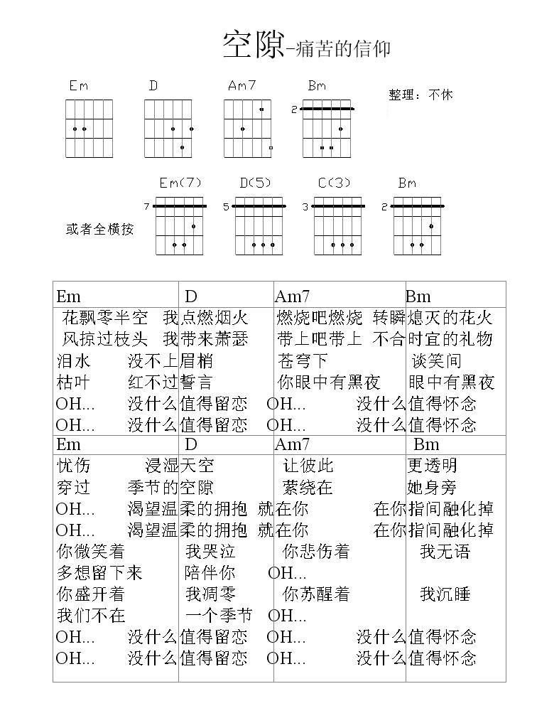 空隙