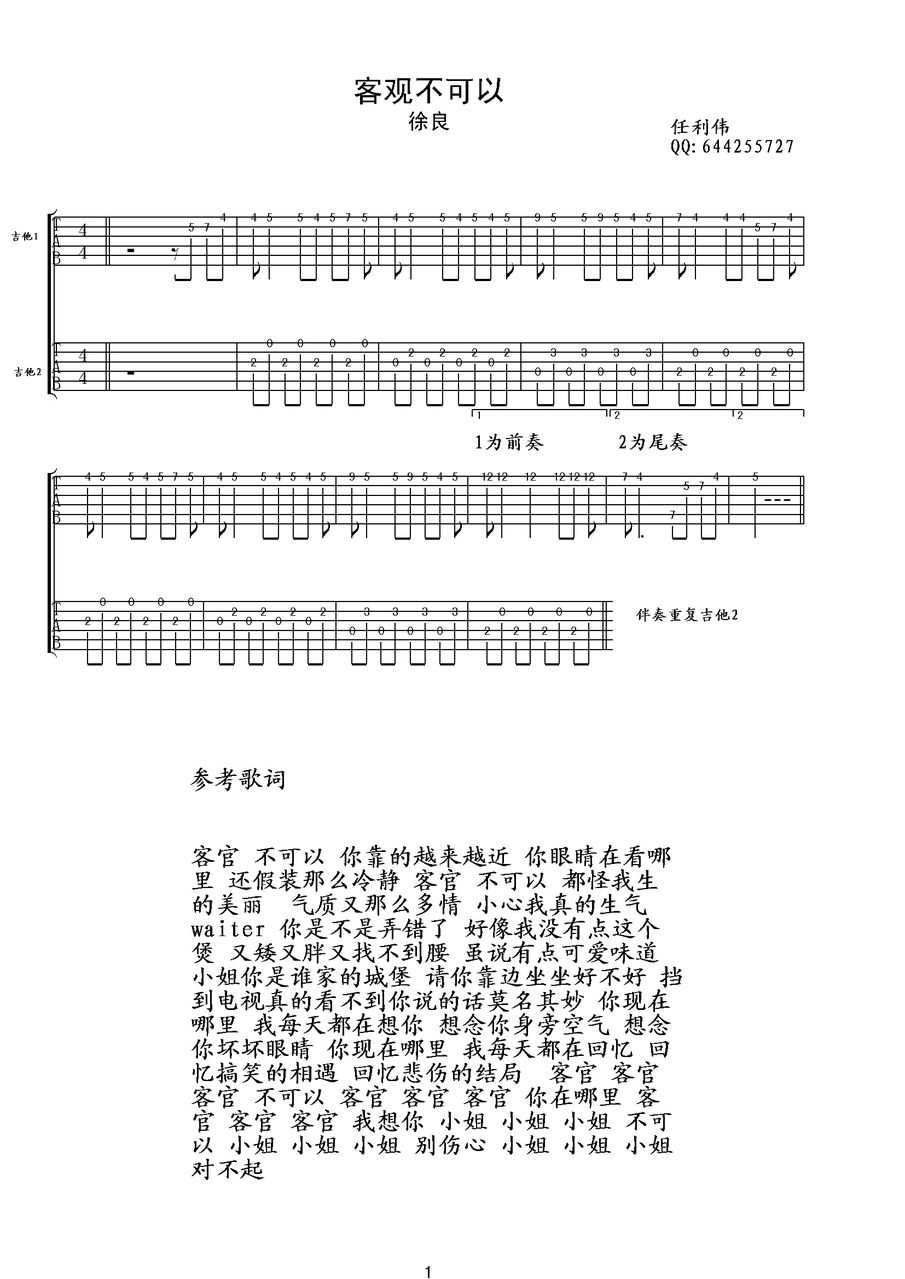 客官不可以