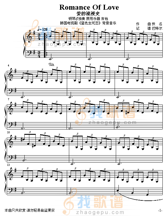 爱的罗曼史 -蓝色生死恋背景音乐