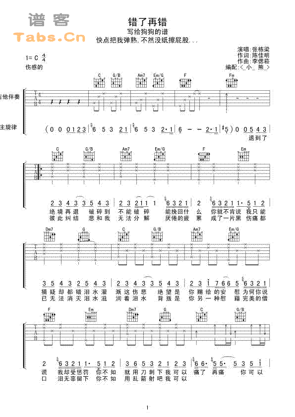 错了再错 完整吉他版	