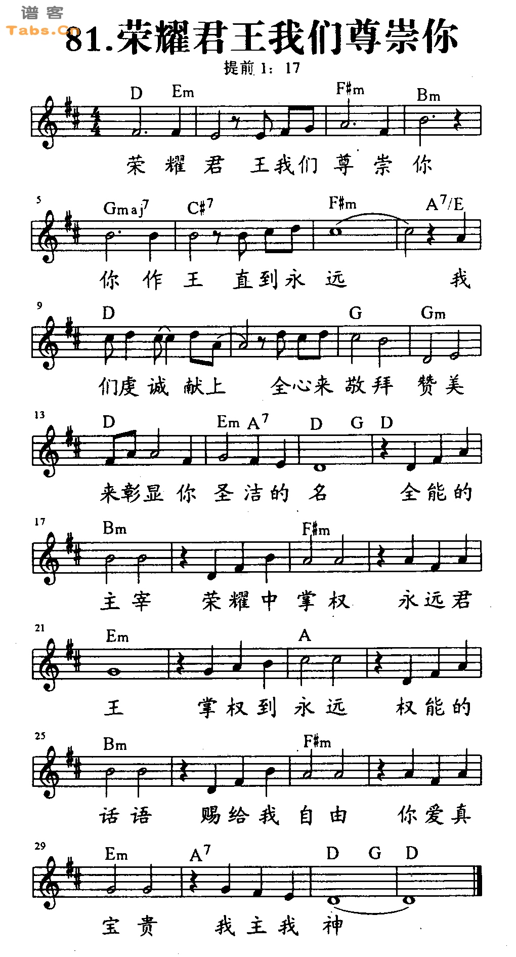 荣耀君王我们尊崇你 	