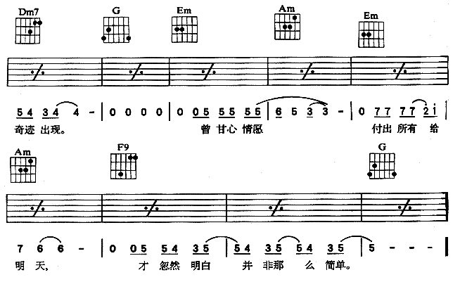 顺其自然吉他谱( 六)-