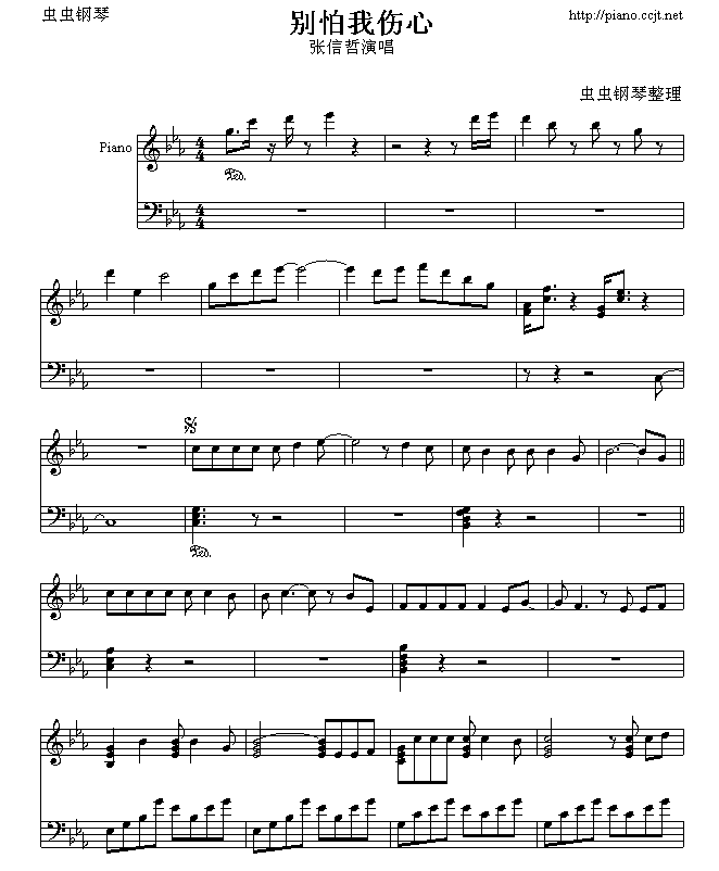别怕我伤心