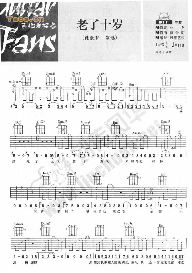 老了十岁 完美版