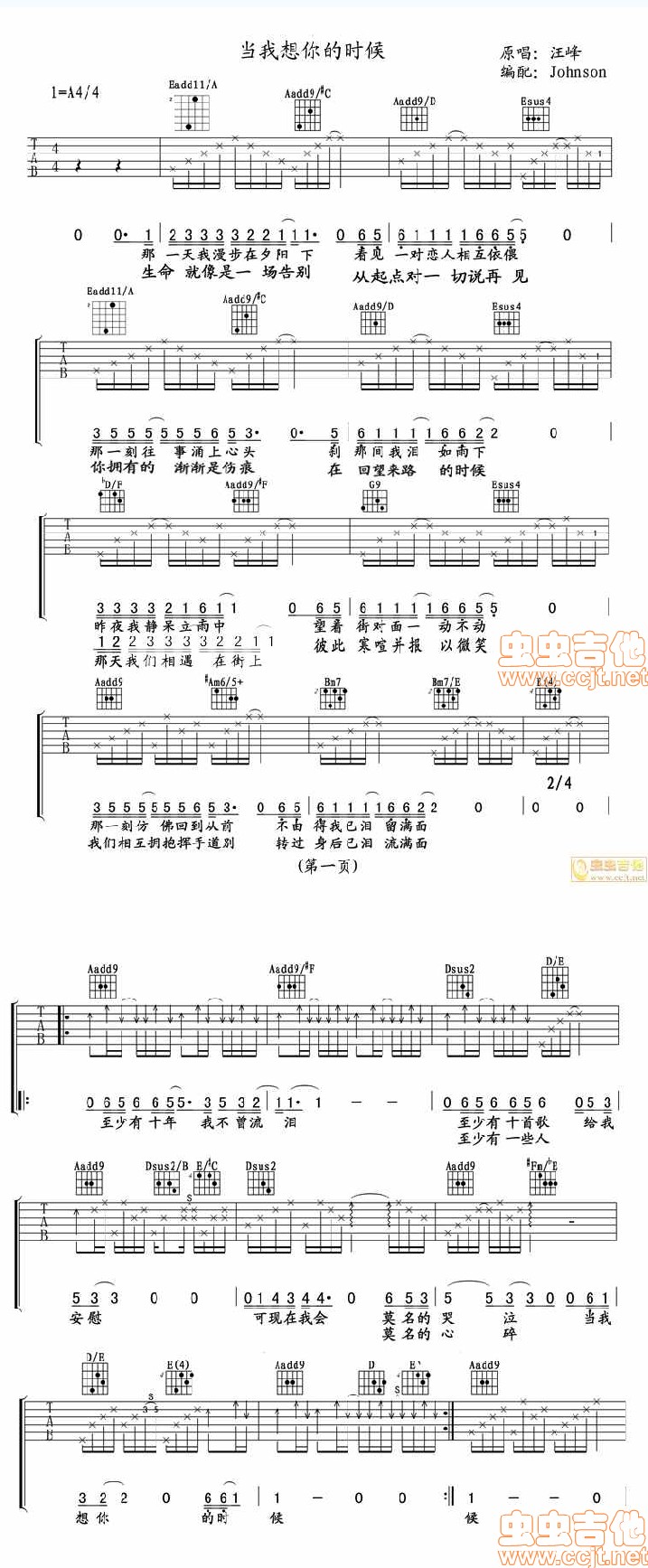 当我想你的时候 汪峰