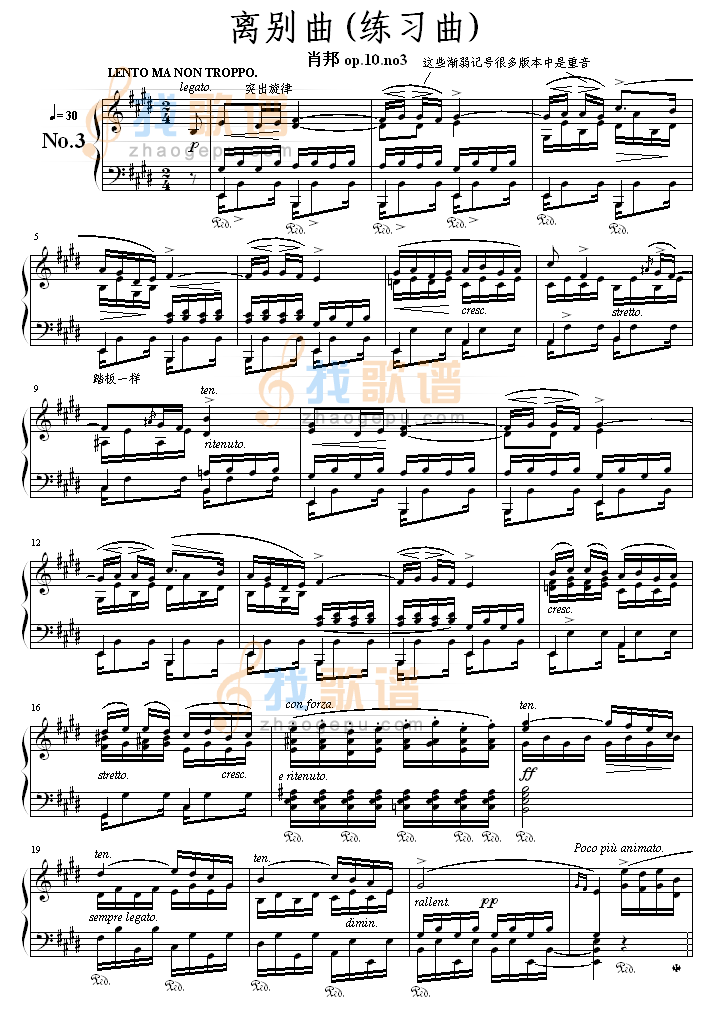 离别曲(练习曲)