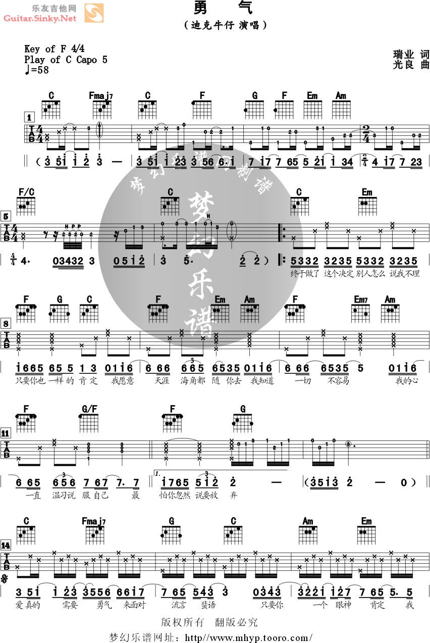 勇气（完整版）