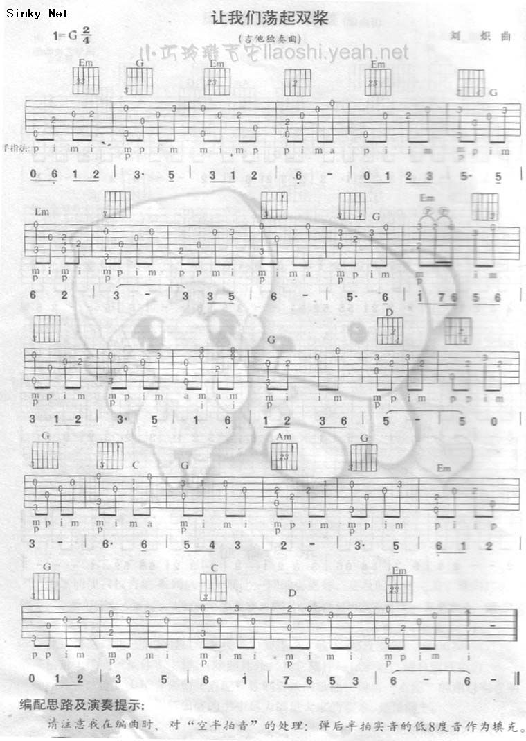 让我们荡起双浆（演奏曲）