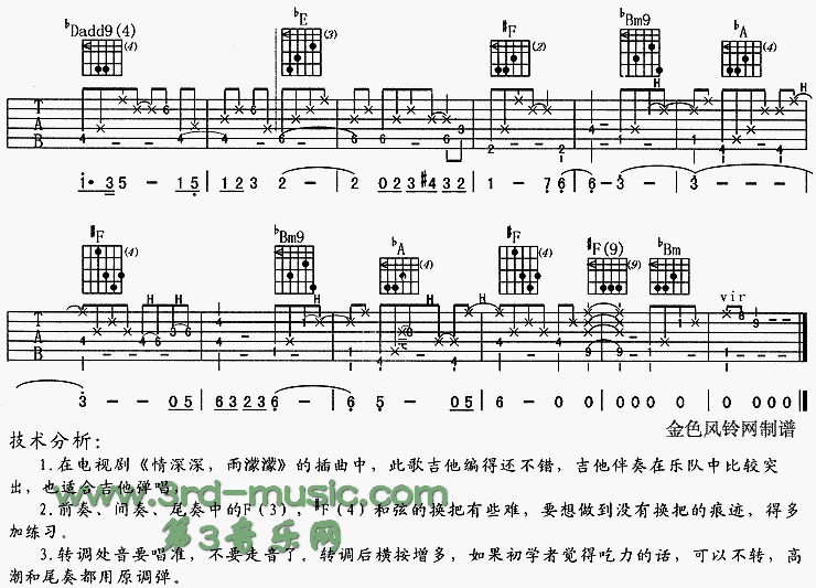 烟雨濛濛(情深深雨濛濛片尾曲)