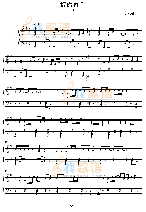 握你的手