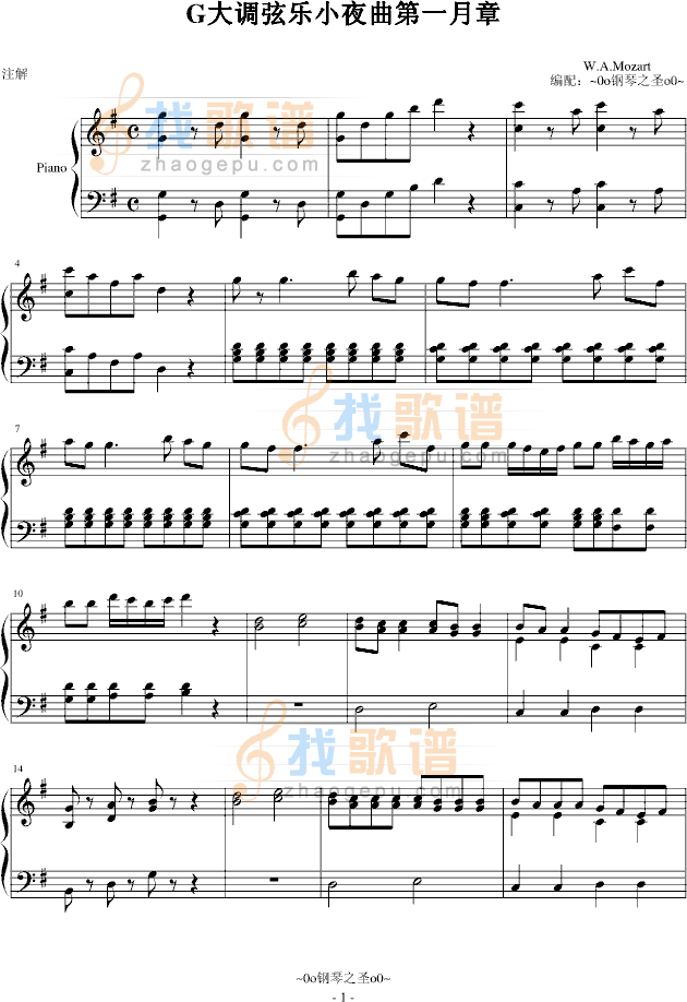 G大调弦乐小夜曲第一乐章