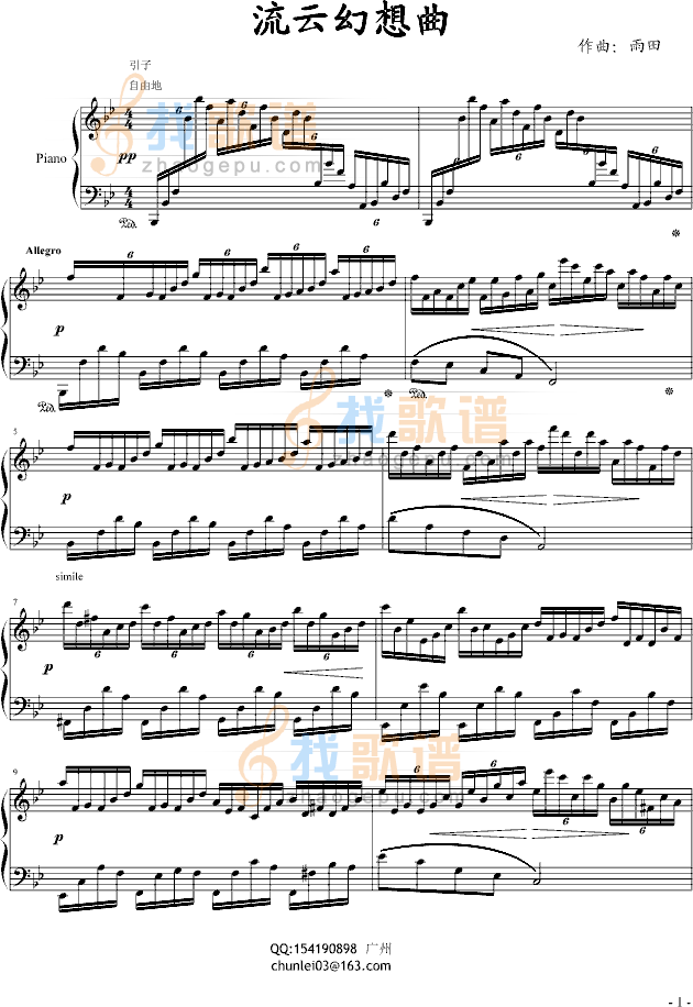 流云幻想曲