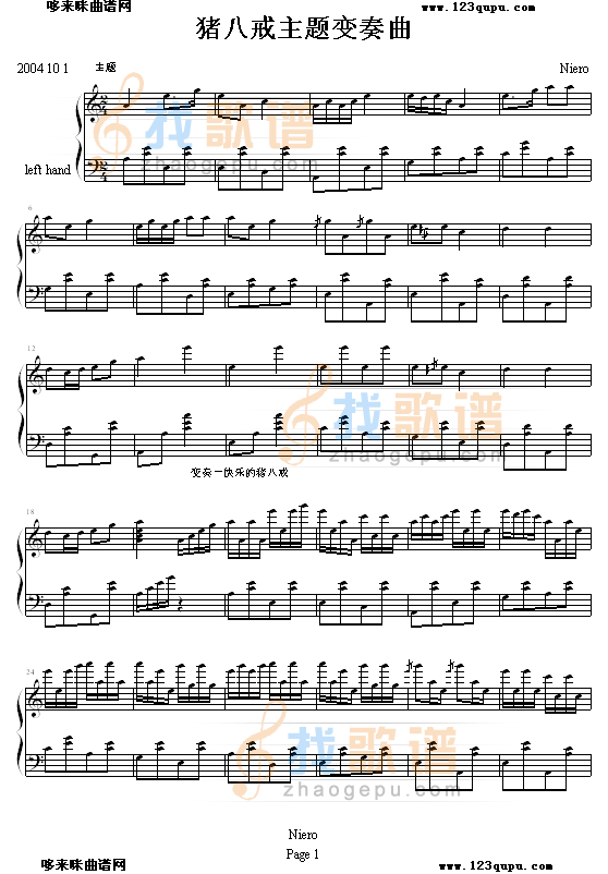 猪八戒变奏曲