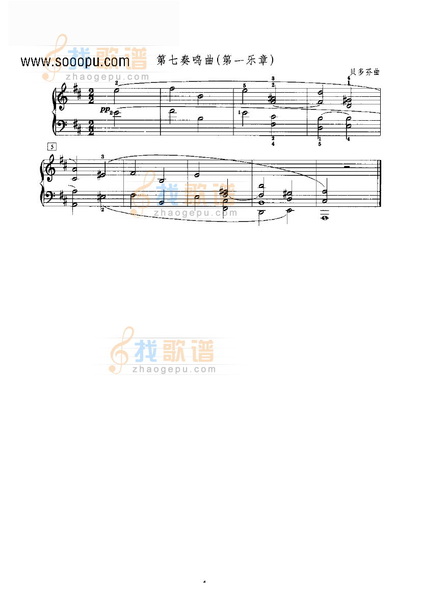 第七奏鸣曲（第一乐章）