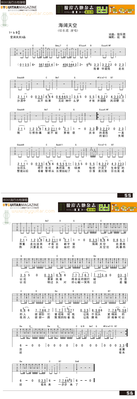 海阔天空-信乐团