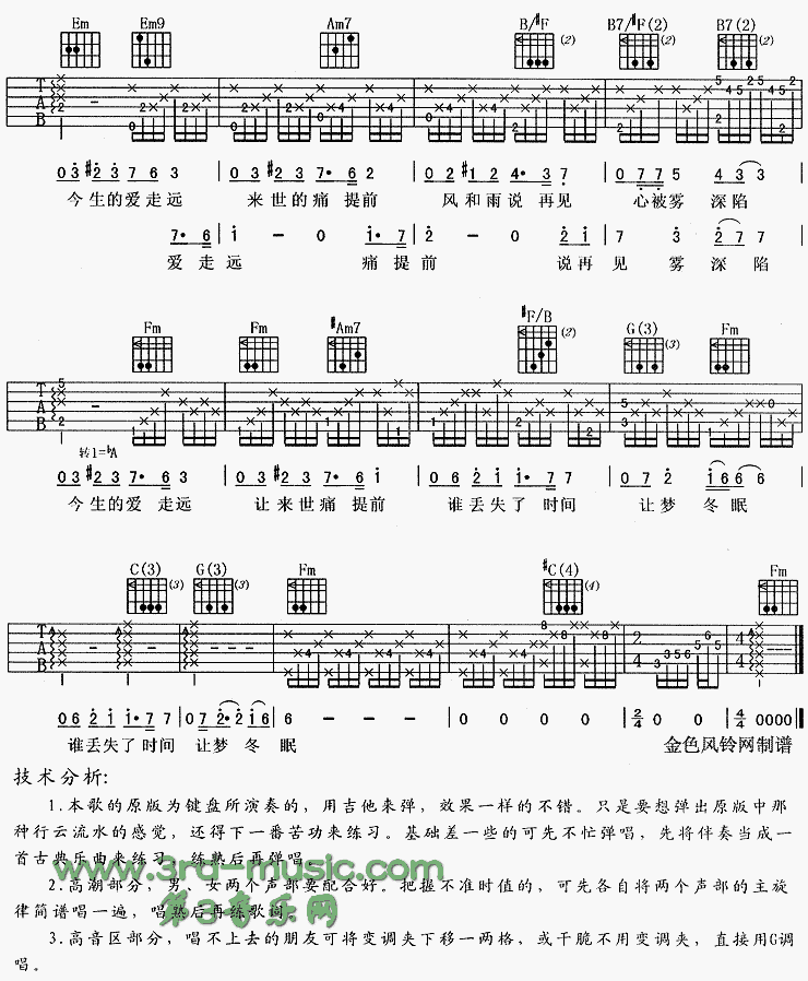 今生爱走远(像雾像雨又像风片尾曲)