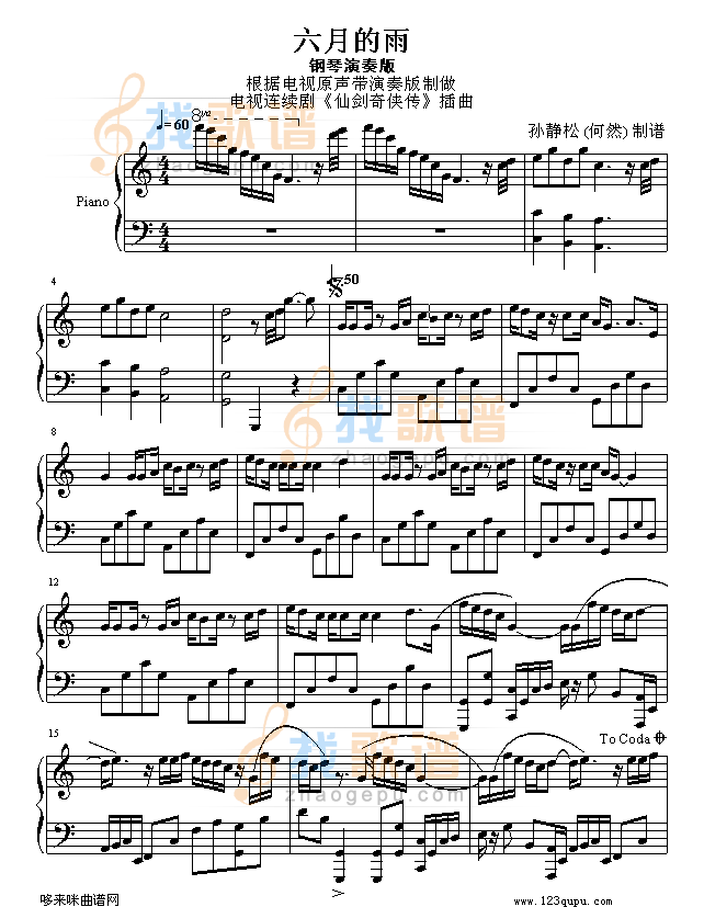 六月的雨-仙剑奇侠传