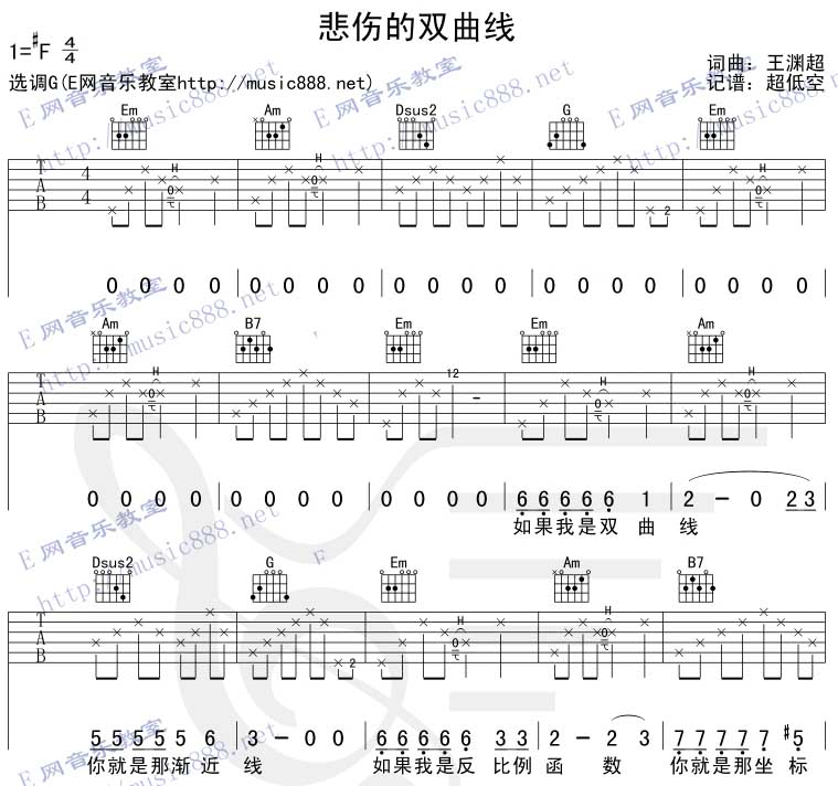 悲伤双曲线