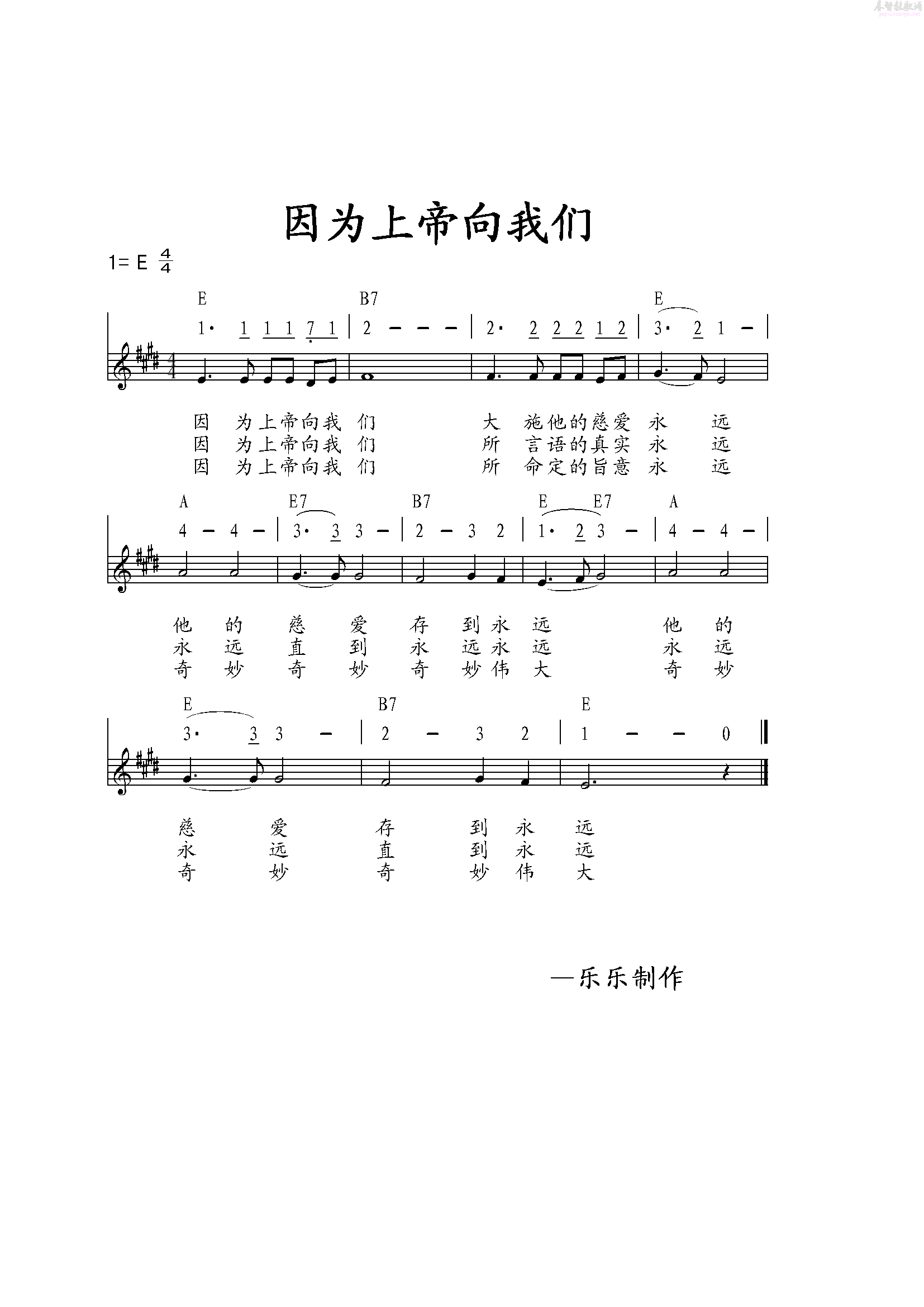 因为上帝向我们