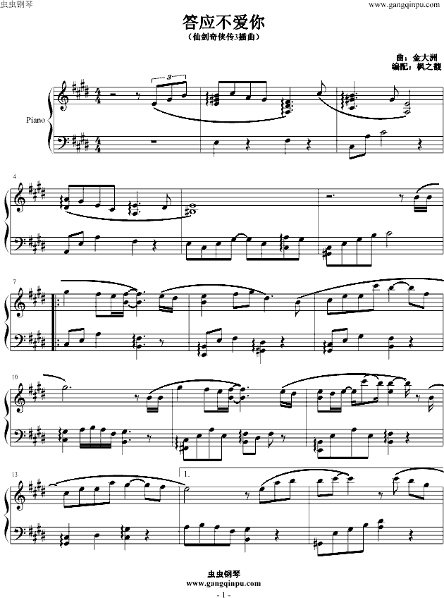答应不爱你（仙剑3插曲）