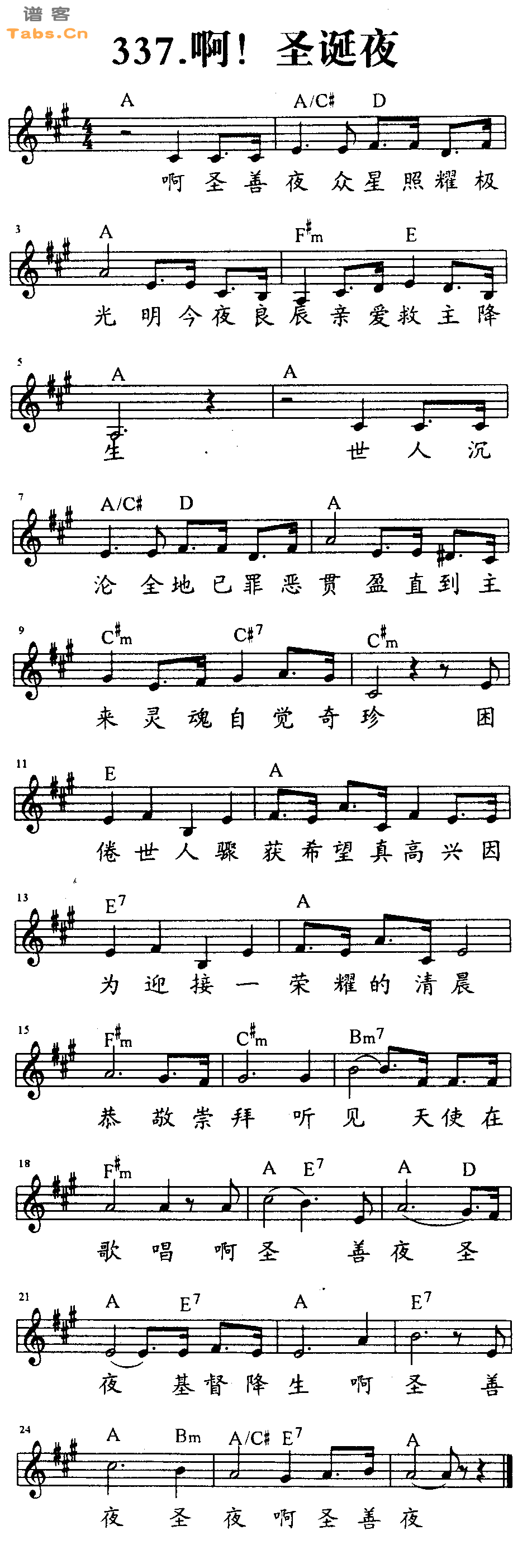 啊！圣诞夜 	
