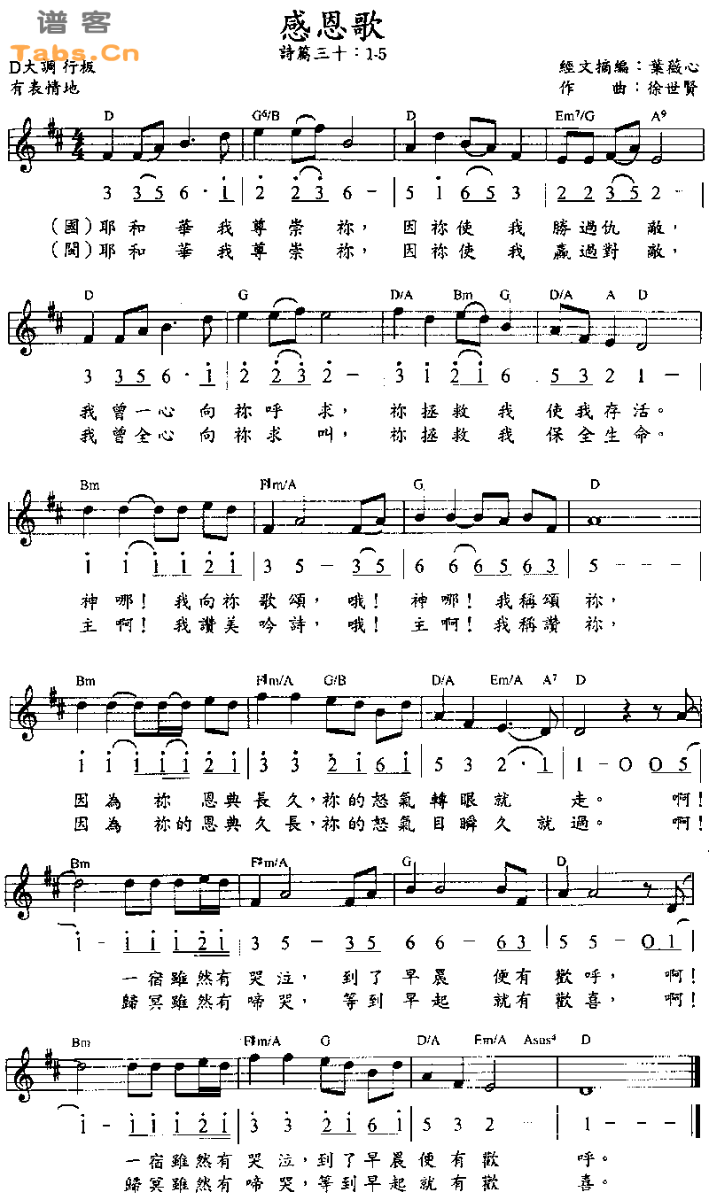 感恩歌 	