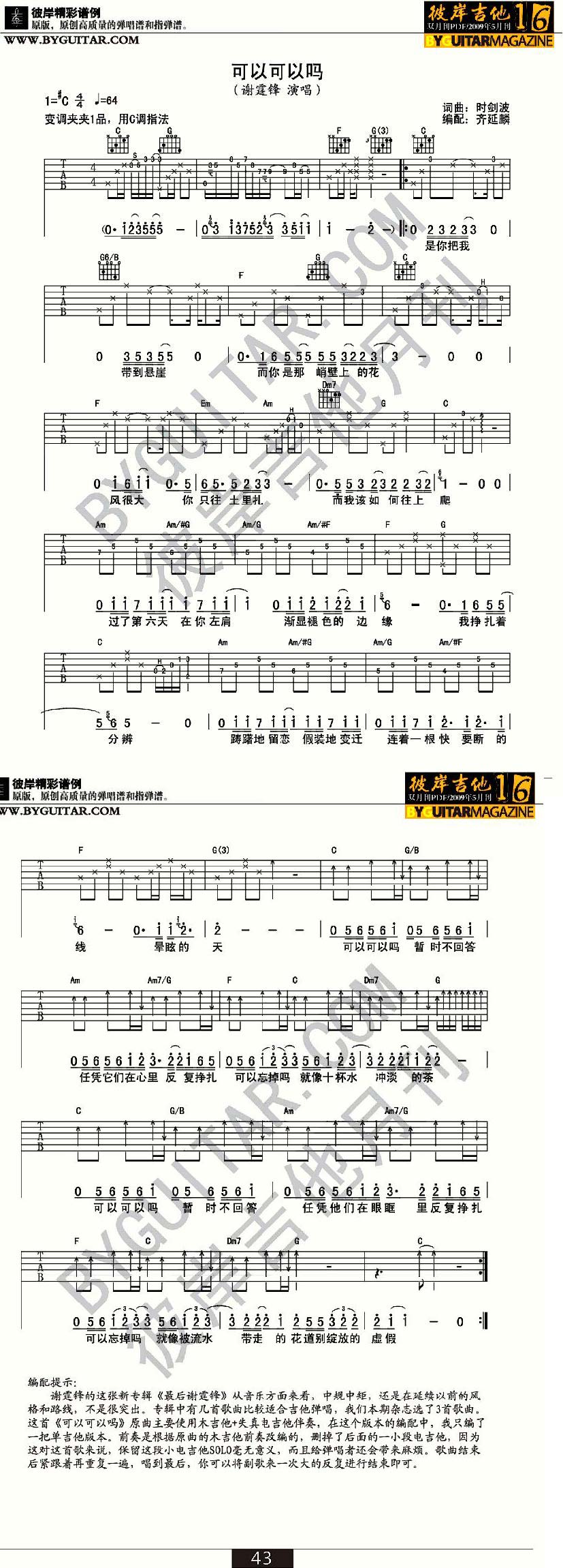 可以可以吗